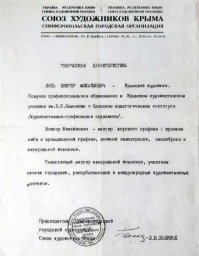 Виктор Лось 1